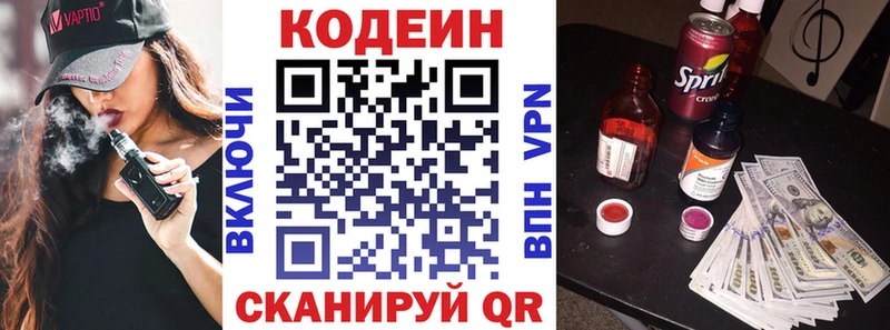 Кодеин напиток Lean (лин)  Руза 
